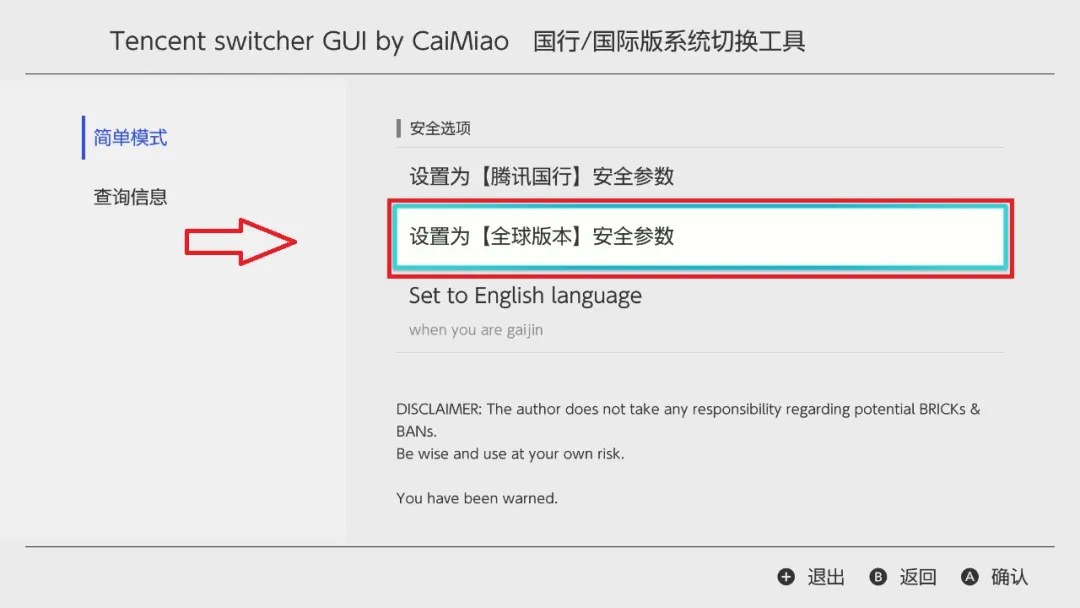Switch大气层22.5.0系统升级软硬破通用教程-次元share