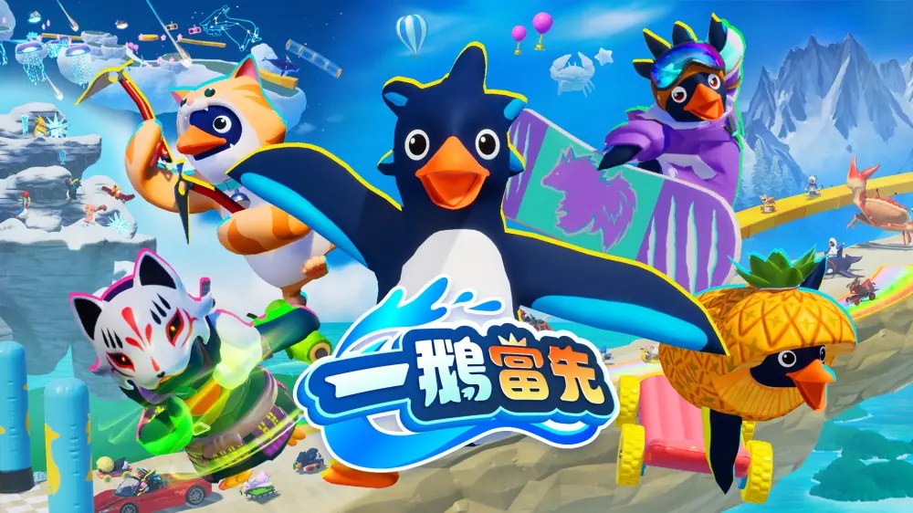 一鹅当先|Faaast Penguin中文-次元share