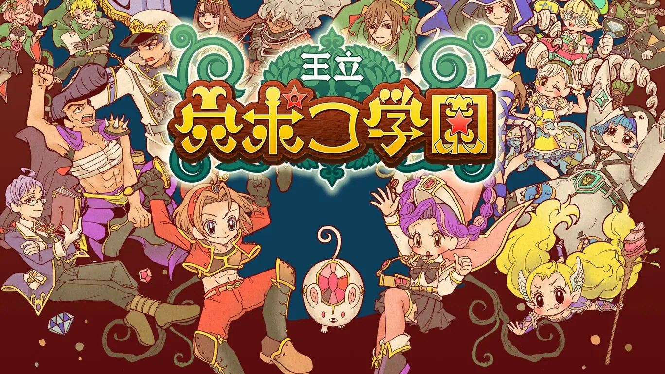 王立穴波克学园|王立学学校|王立 穴ポコ学園-次元share