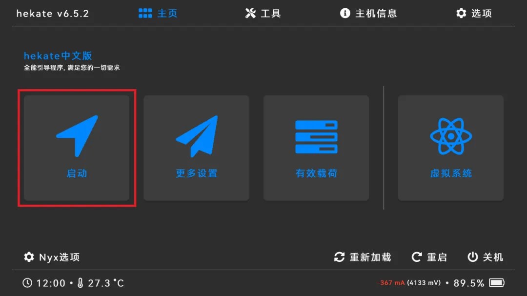 Switch大气层22.1.0系统升级软硬破通用教程-次元share