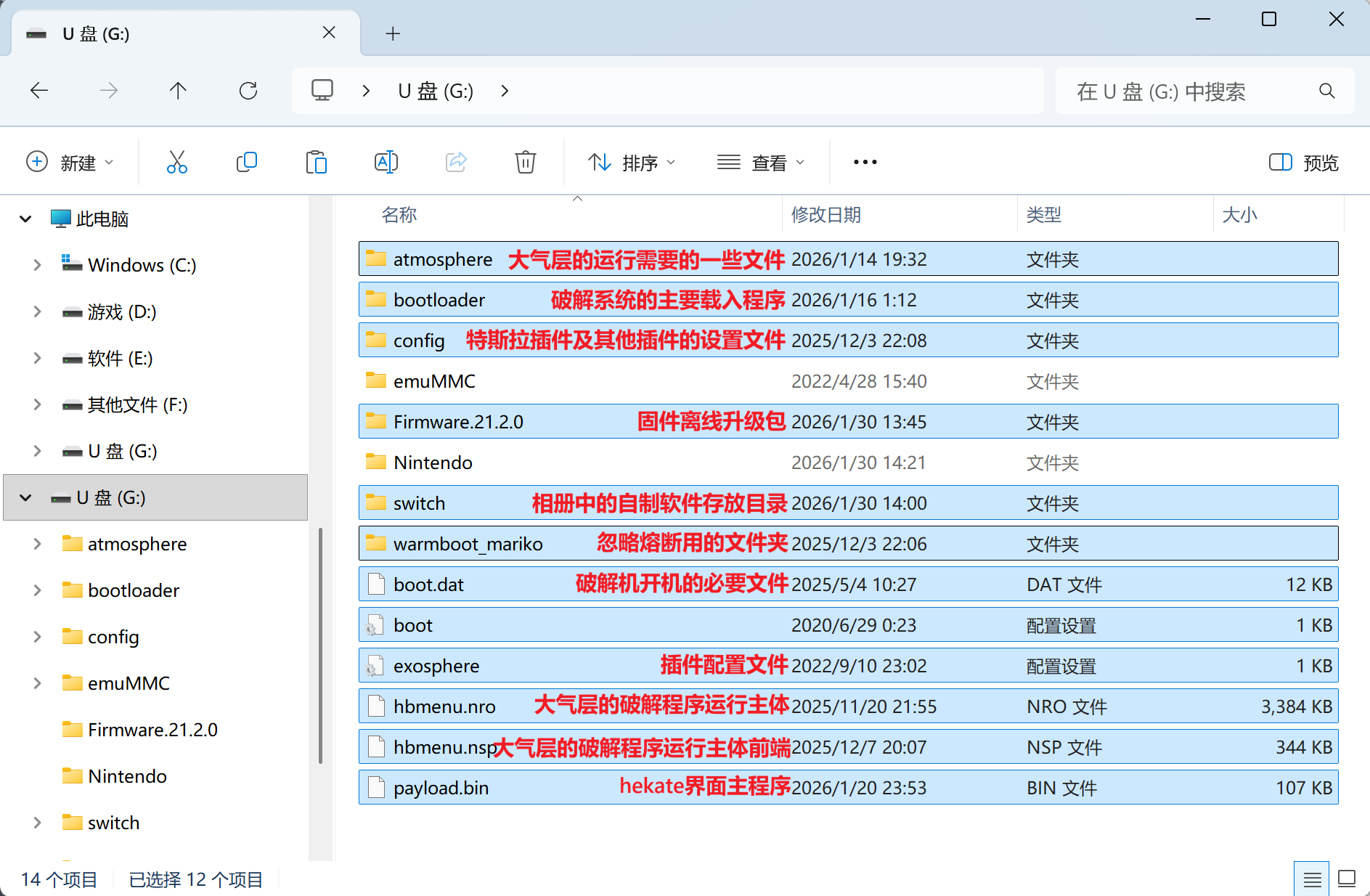 Switch大气层21.2.0系统升级软硬破通用教程-次元share