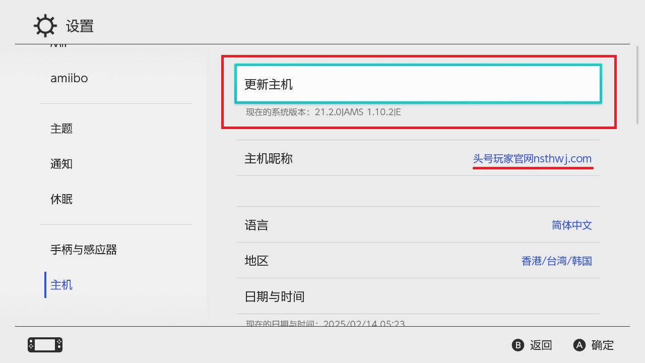 Switch大气层21.2.0系统升级软硬破通用教程-次元share