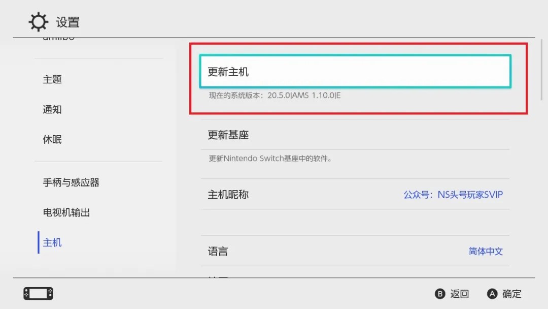 Switch大气层21.0.1系统升级软硬破通用教程-次元share