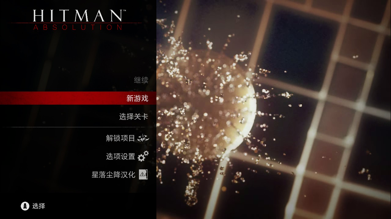 杀手：赦免|Hitman: Absolution汉化-次元share