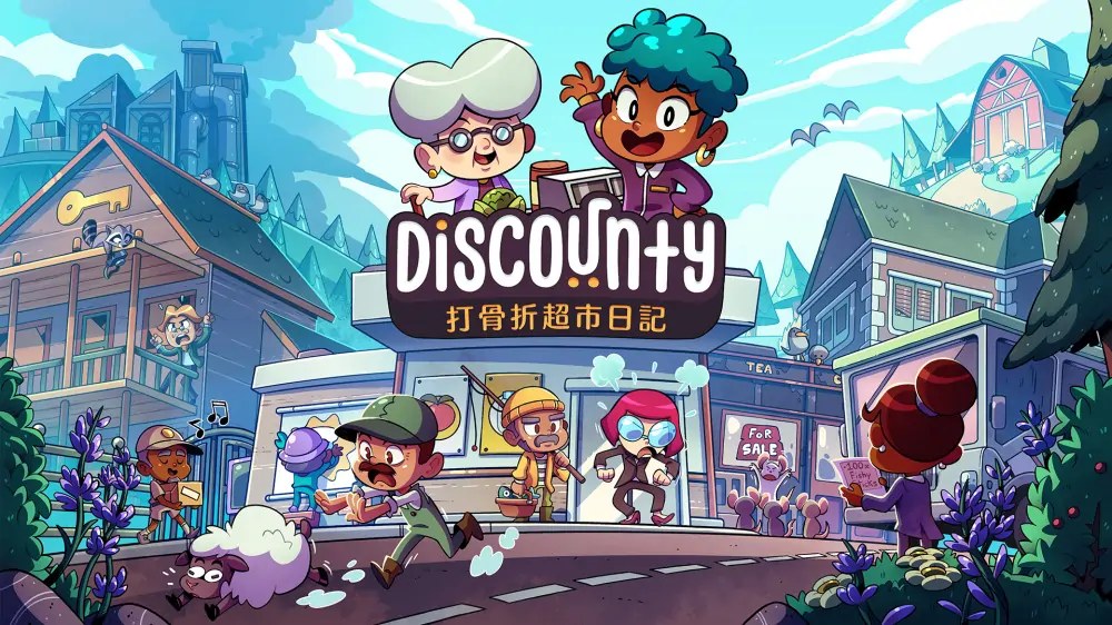 打骨折超市日记|Discounty中文-次元share