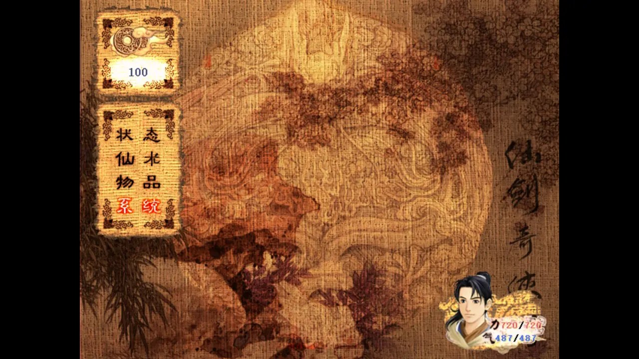 [移植游戏]新仙剑奇侠传XP版|New Legend of Sword and Fairy中文-次元share