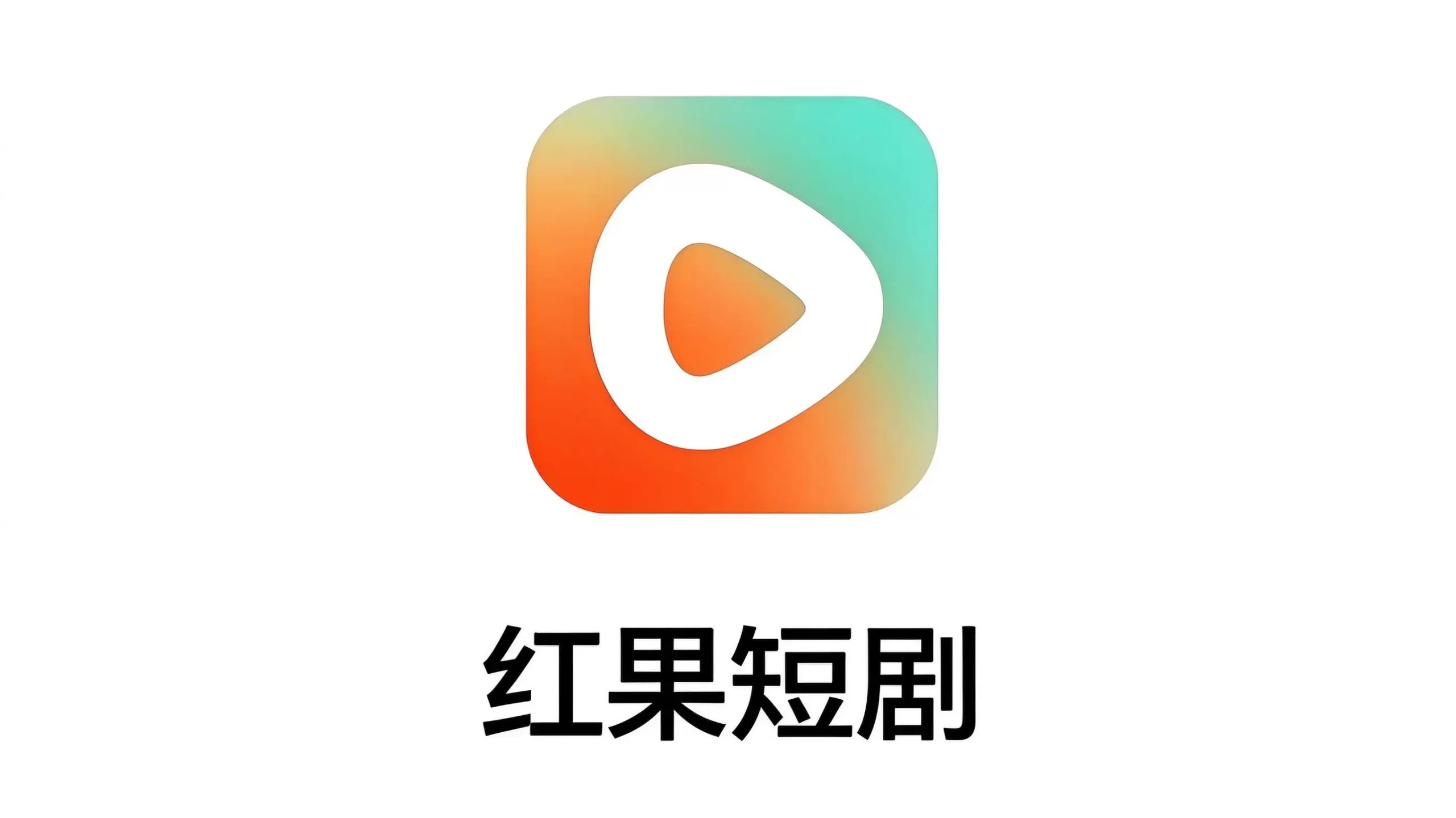 红果短剧Switch版-次元share