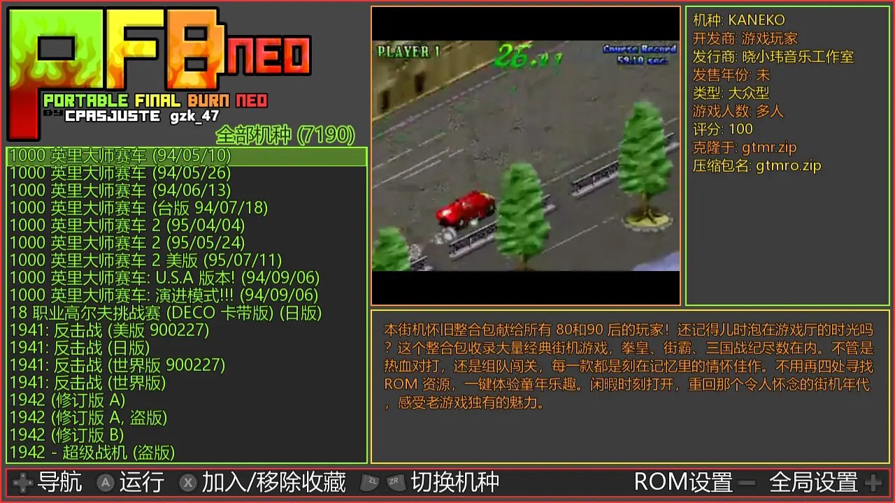 PFBneo街机模拟器[含7000款游戏]-次元share