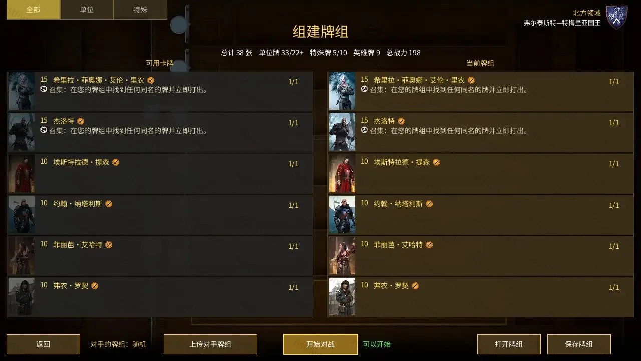 [移植游戏]昆特牌|Gwent Classic中文-次元share