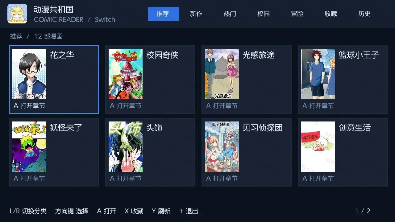 动漫共和国[看漫画工具]-次元share