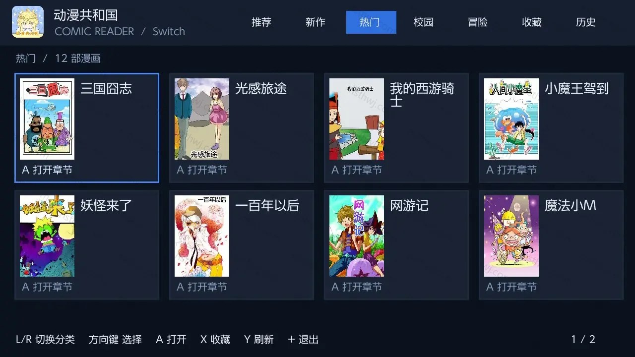 动漫共和国[看漫画工具]-次元share