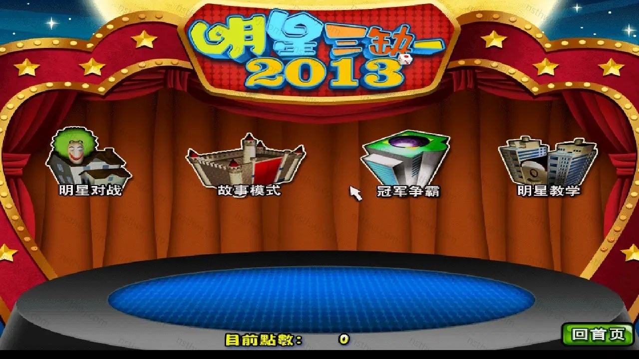 [移植游戏]明星三缺一|名人麻将：三缺一|Celebrity Mahjong: Three Missing One中文国语版-次元share