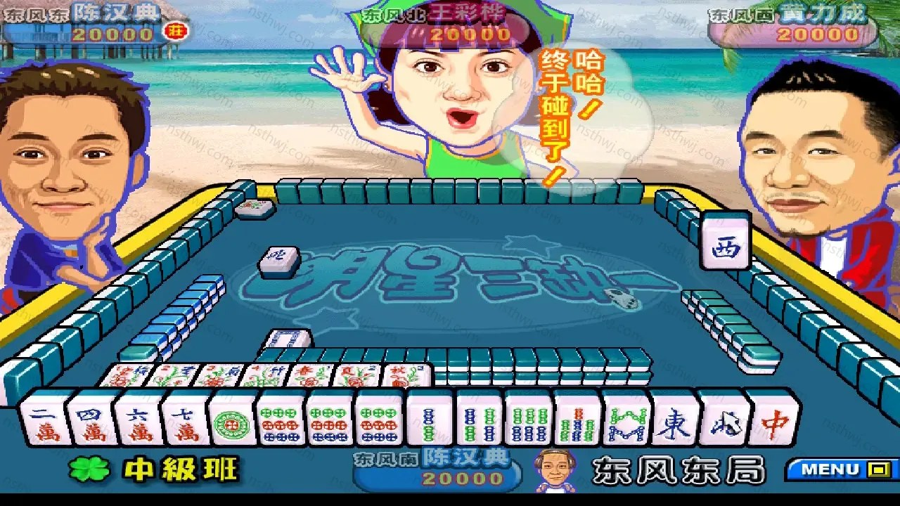 [移植游戏]明星三缺一|名人麻将：三缺一|Celebrity Mahjong: Three Missing One中文国语版-次元share